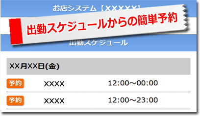 出勤スケジュールからの簡単予約